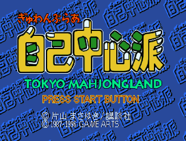 Gyuwanburaa Jikochuushinha: Tokyo Mahjongland Title Screen
